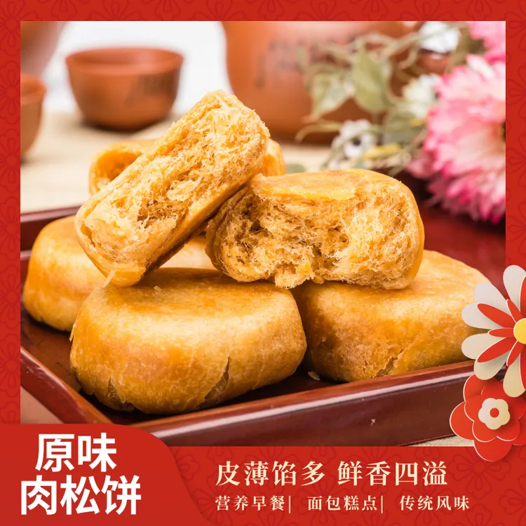 超值正宗肉松饼营养早餐夜宵软弱香甜学生宿舍网红休闲零食囤货