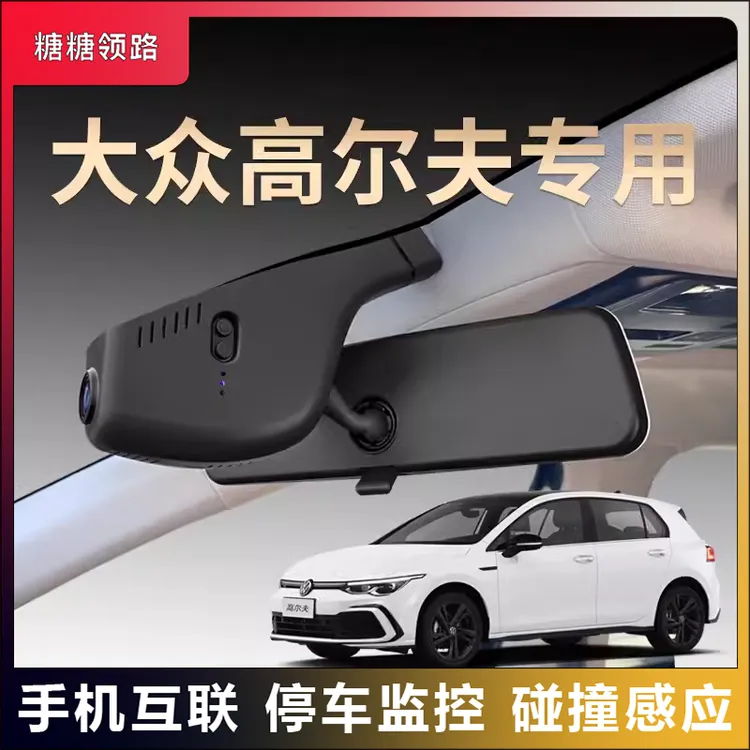 大众专用高尔夫夜视行车记录仪隐藏免走线超清无线互联原装25款