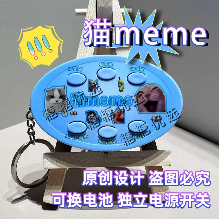 猫meme搞笑语音钥匙扣按键发声节日礼物抽象语音送朋友搞怪