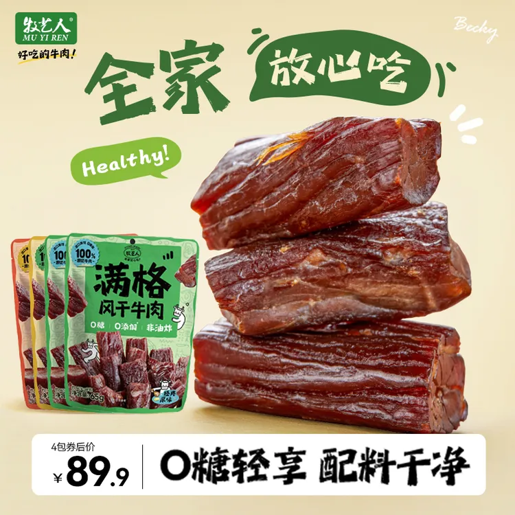 【达人专享】满格0糖牛肉干配料干净高蛋白解馋零食