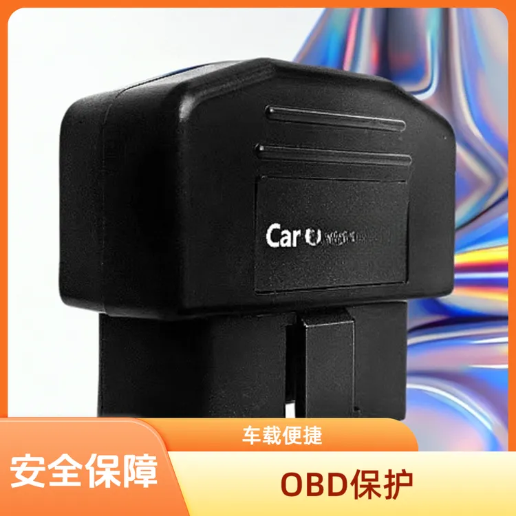 车载OBD款安防障碍位置保护器 汽车安全检测探测器