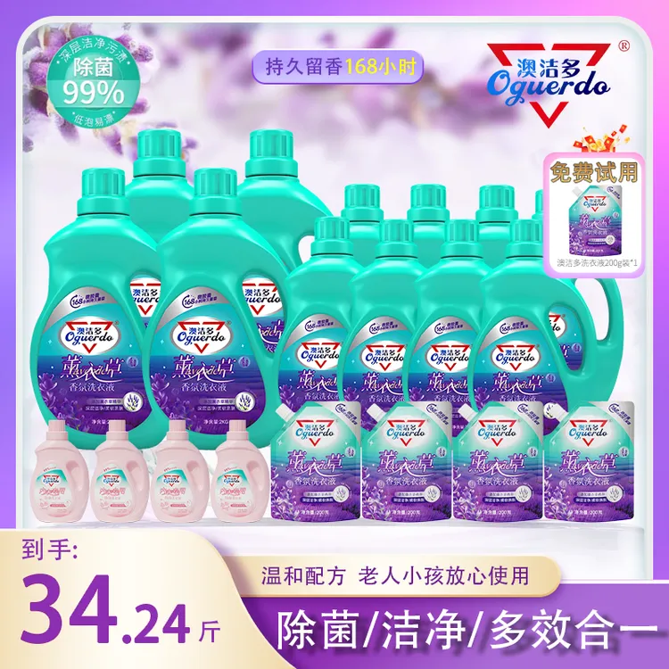 20件】澳洁多强力去污持久留香香水味洗衣液快洗家庭洗护好物内衣