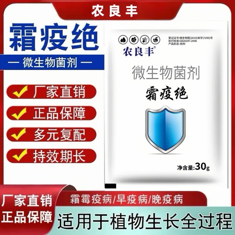 霜疫绝杀菌剂微生物菌剂霜疫净霜霉早疫病晚疫病花果菜通用营养液商品图