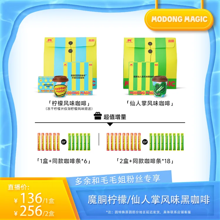 【毛毛姐专属】MODONG MAGIC小魔杯咖啡0蔗糖0脂魔胴速溶冻干黑咖啡
