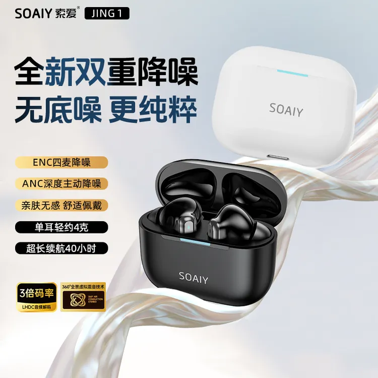 索爱2025新款主动降噪耳机入耳式适用苹果安卓超长续航蓝牙耳机