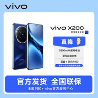 「国家补贴」vivoX200 旗舰蔡司超级长焦 蓝晶X天玑9400 摄影