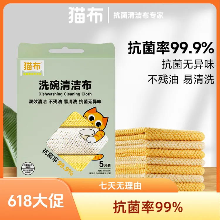 猫布抗菌抹布家用洗碗布吸水不粘油厨房专用不粘油纤维超细抹布商品图