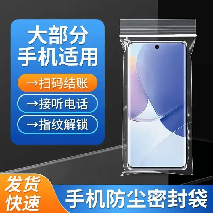 手机防水袋防尘可触屏透明自封保护一次性外卖防雨手机套防水袋