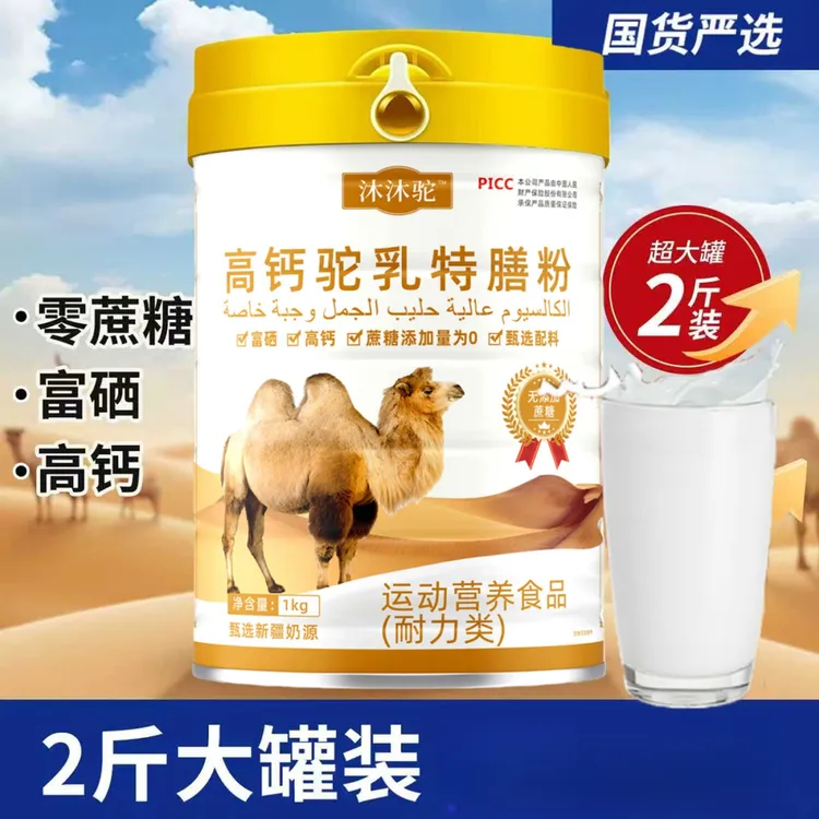 1000g高钙富硒0蔗糖驼奶配料表干净营养全面中老年青年少年女士