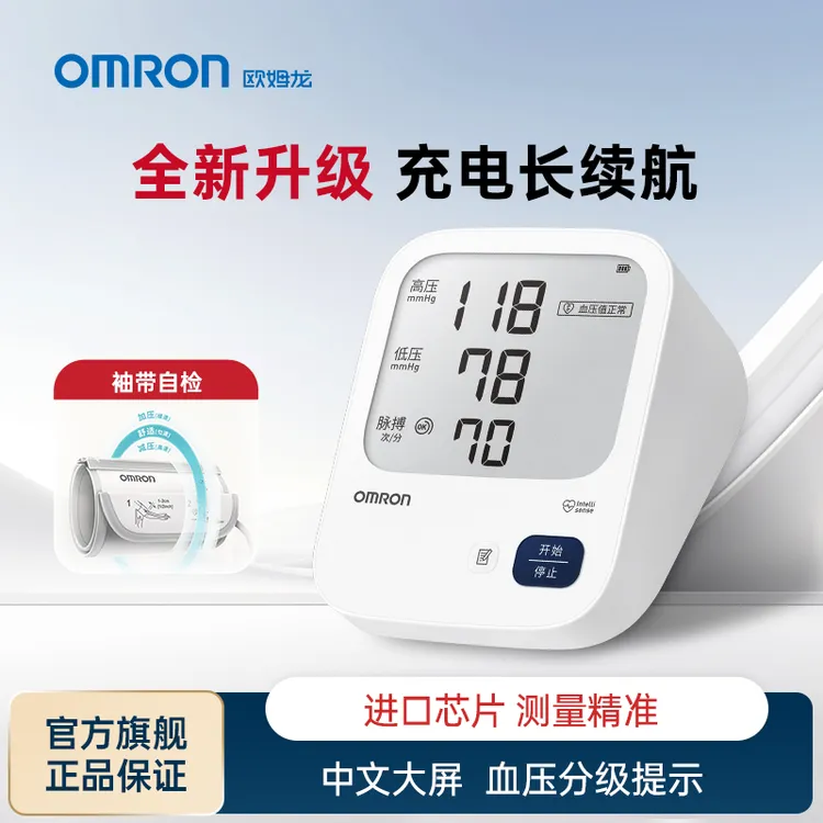 Omron/欧姆龙充电大屏医用级家用电子血压计HEM-7522