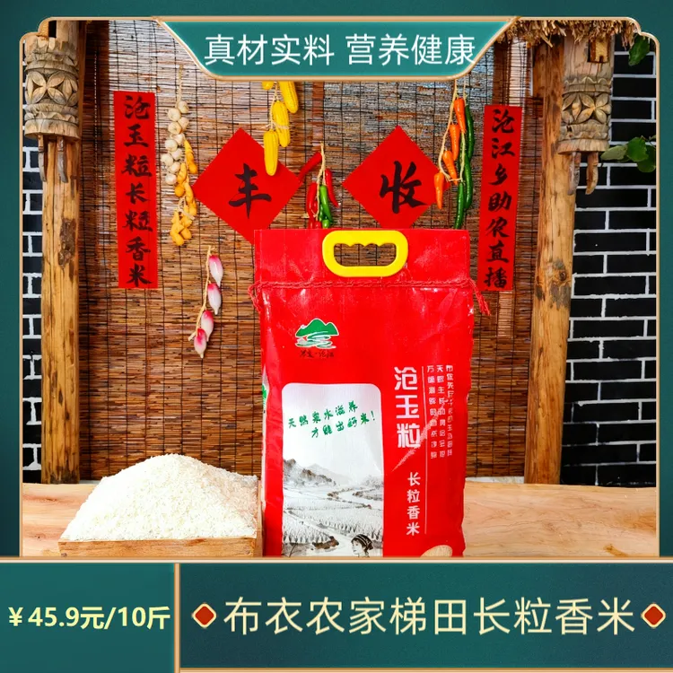 贵州高山晚稻布依梯田长粒香米长粒香大米10斤（一年一季）大米正宗