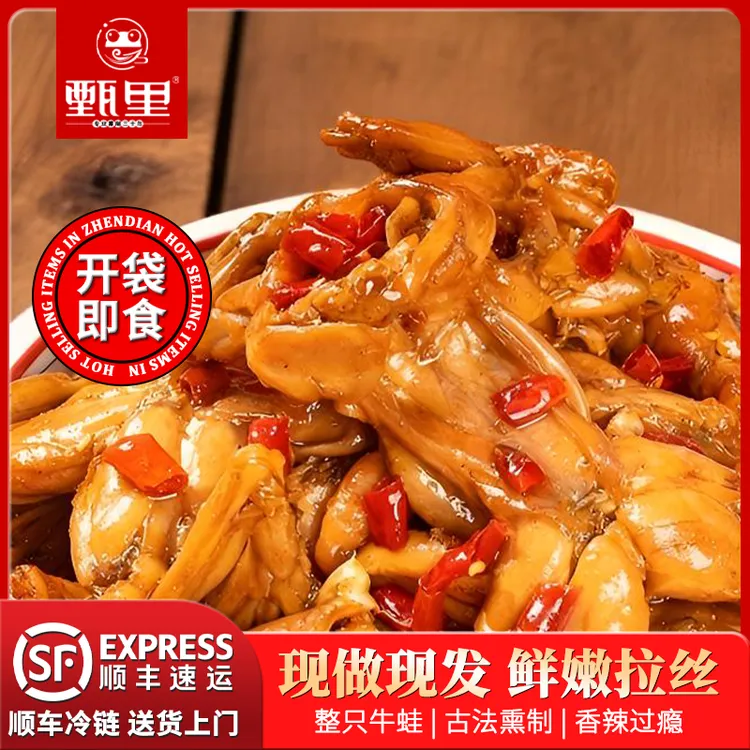 甄里烟熏牛蛙熏拉丝上海枫泾练塘朱家角老卤熏香牛蛙开袋即食新鲜