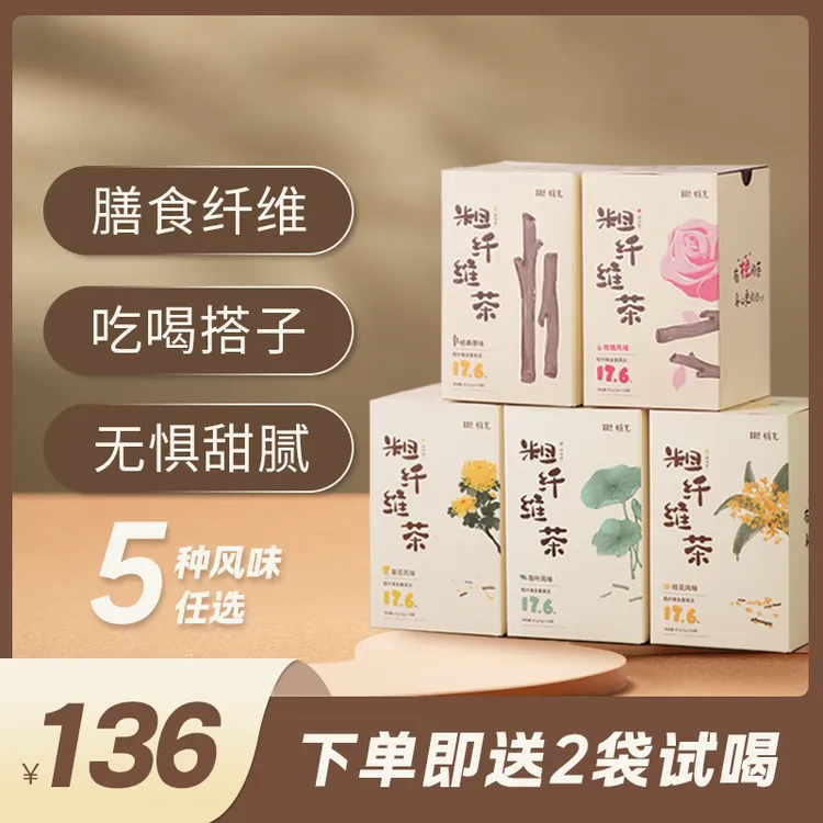 糖克 · 【多盒多风味任选】粗纤维茶 双抗膳食纤维喝出畅动力