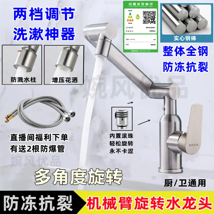 全钢主体多功能机械臂万向调节面盆菜盆洗衣盆通用水龙头