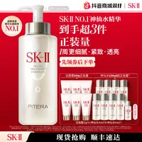 【双11消费券】SK-II神仙水抗皱精华补水保湿精华紧致sk2官方直播间