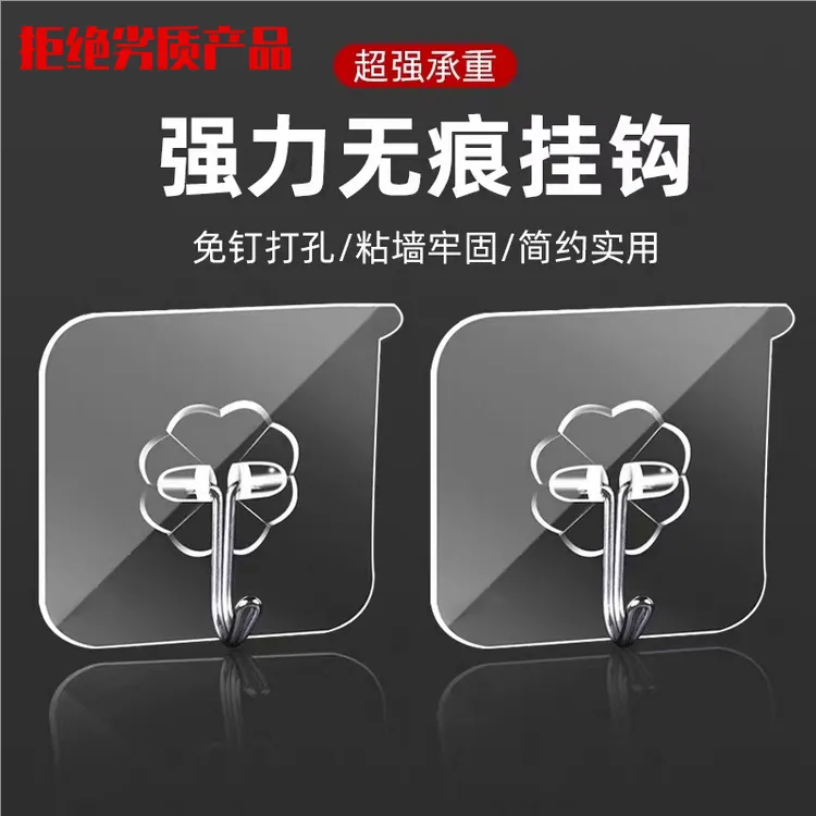【10个装】粘贴挂钩免打孔胶粘厨房卫生间墙面壁粘钩子浴免钉挂勾