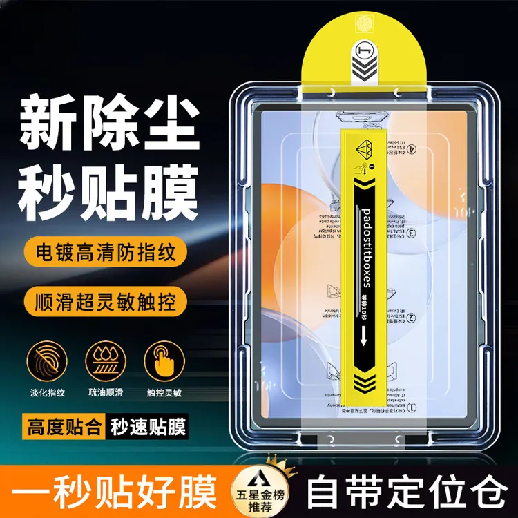 适用荣耀平板GT2Pro高清钢化膜 12.5英寸防摔秒贴无尘仓平板膜