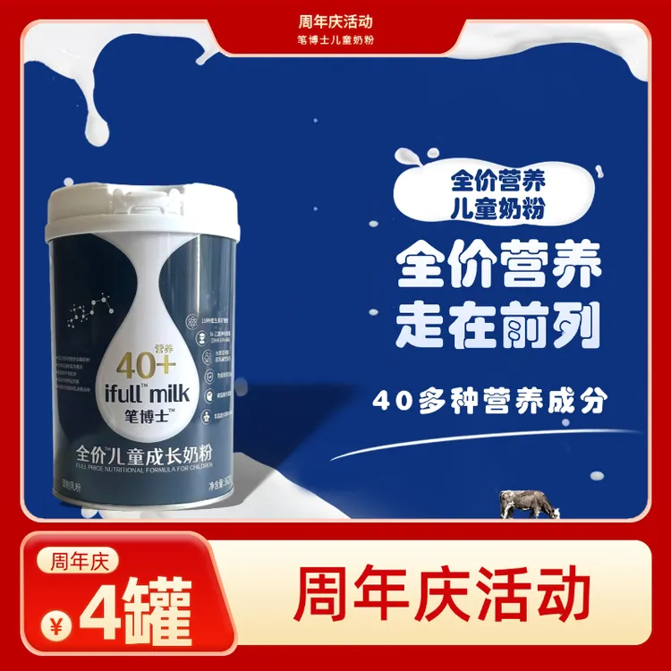 笔博士全价儿童成长奶粉 40多种营养成分 新西兰奶源商品图