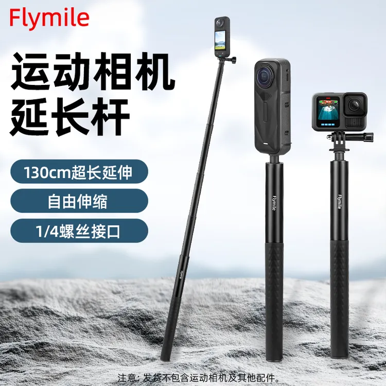 Flymile适用大疆OSMO 360/Nano延长杆影石X5/4/3隐藏式自拍杆配件