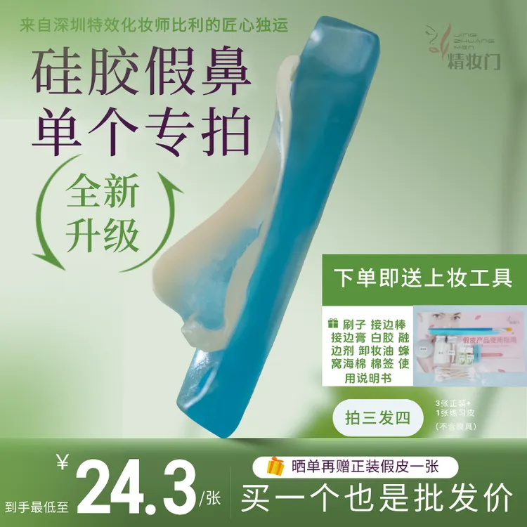 硅胶假鼻子单个专拍 无痛do鼻cos妆容 融边铂金