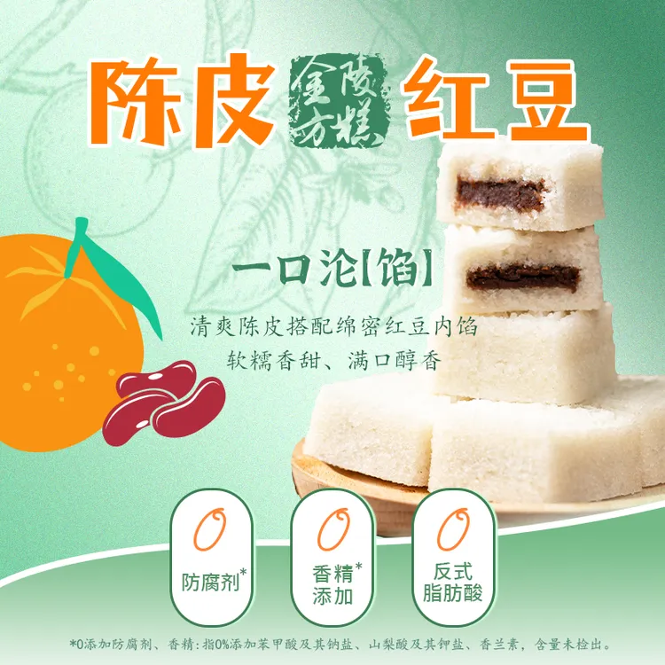 金陵似锦金陵方糕陈皮豆沙夹心江南特产传统点心0防腐剂0香精