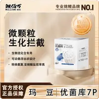 【缸养滤材】 玛豆 7PLUS   生化培菌硝化