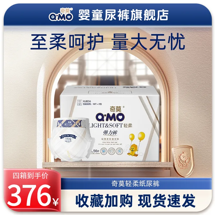 直播奇莫轻柔婴儿超薄柔软纸尿裤拉拉裤4箱装宝宝透气绵柔尿不湿