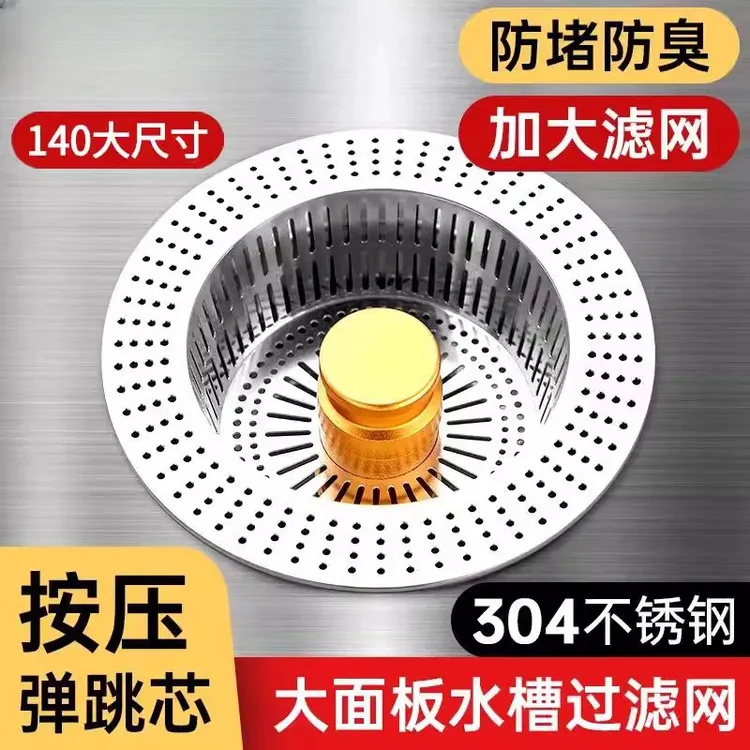 JIOMO牧王不锈钢厨房水槽弹跳过滤网洗菜盆漏水塞通用洗碗盆池