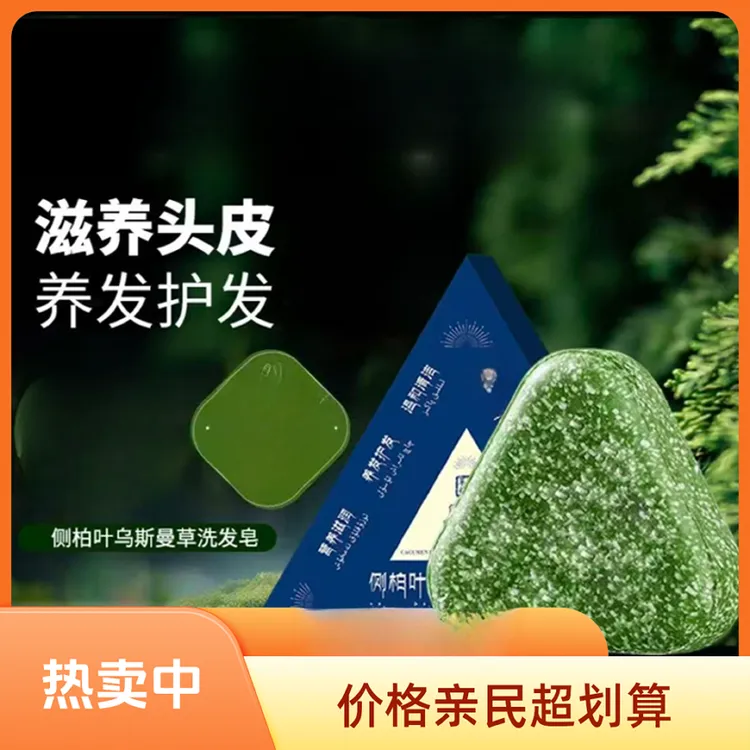 【CH】新升级洗发皂侧柏叶何首乌草本洗发皂控油去屑止痒蓬松固发