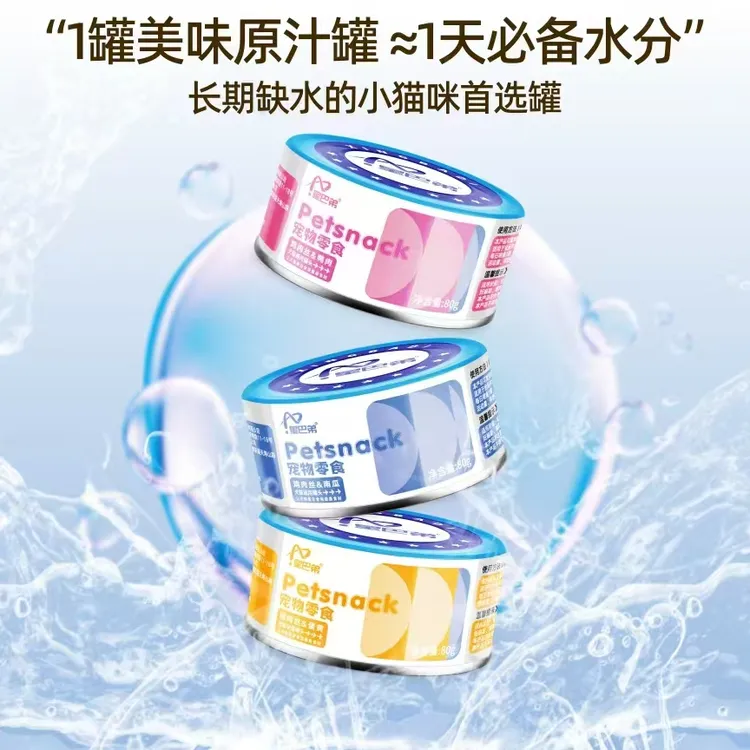 猫咪宠物猫罐头罐头零食