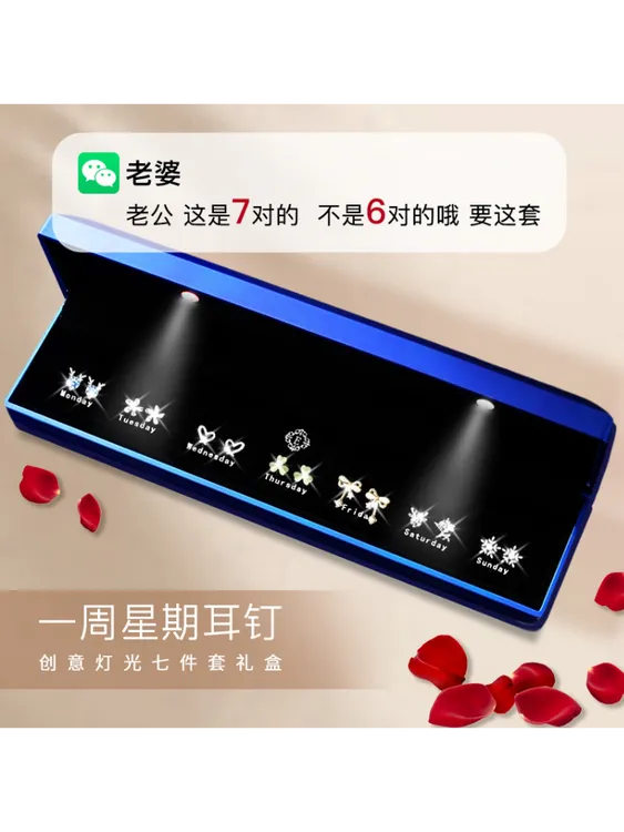 925银耳饰 一周七天耳钉灯光礼盒送女朋友精致简约百搭生日礼物