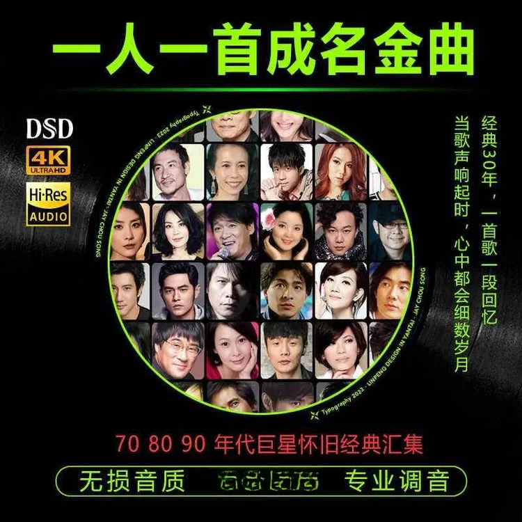 汽车载u盘无损高音质经典国粤语老歌一人一首成名曲车用音乐优u盘
