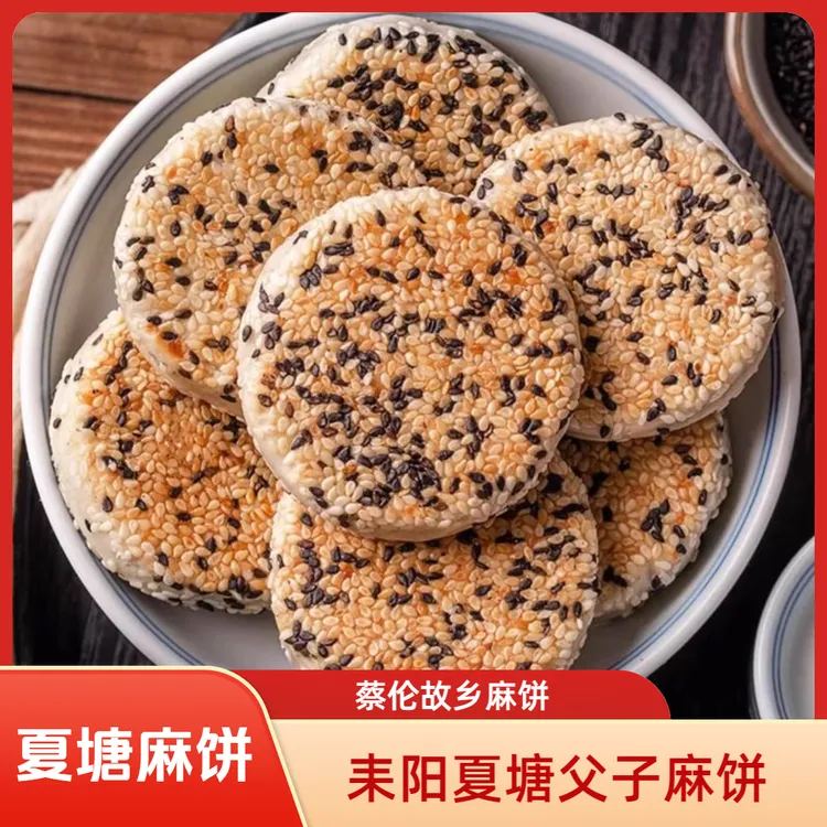 湖南耒阳夏塘特产中秋芝麻传统手工老式月饼蛋黄五仁薄皮麻饼点心