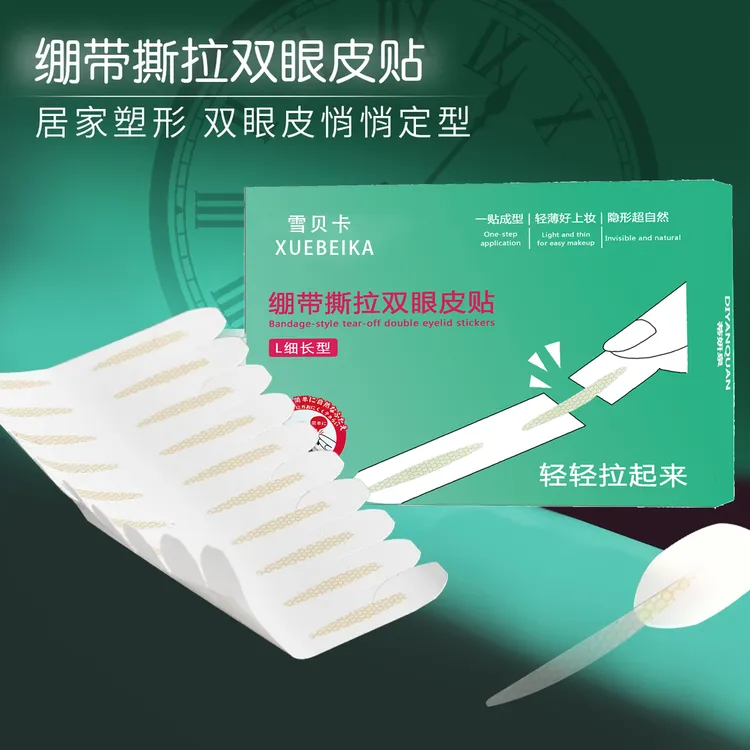 【买一送一】绷带撕拉双眼皮贴超自然隐形轻薄无痕眼皮贴单面肿眼泡