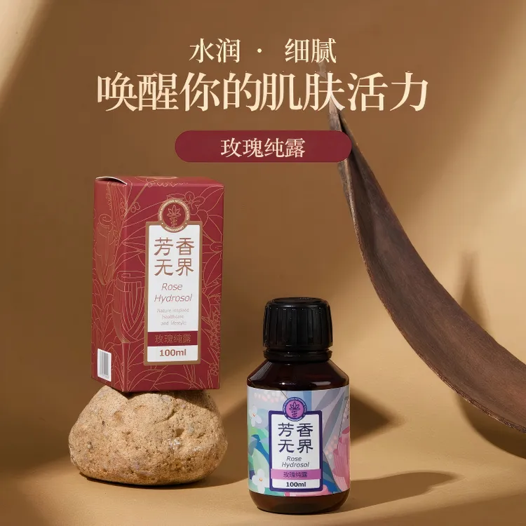 滋润舒缓补水大马士革玫瑰纯露【驰棠小荷专属】