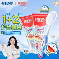 【新品上市】哆啦A梦联名舒客宝贝儿童牙膏牙刷1+2套装防蛀乳牙含氟