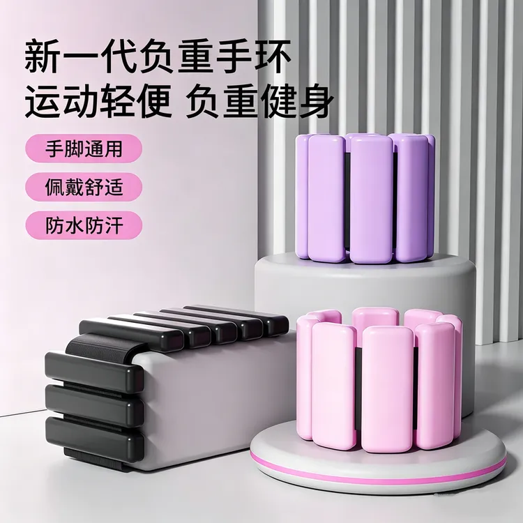 可拆卸负重手环小巧健身手腕训练装备绑手臂腿部可拆卸配重脚环商品图