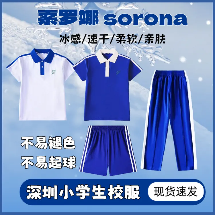 木偶奇遇记深圳校服速干快干防臭校服小学生短袖短裤长裤套装夏季