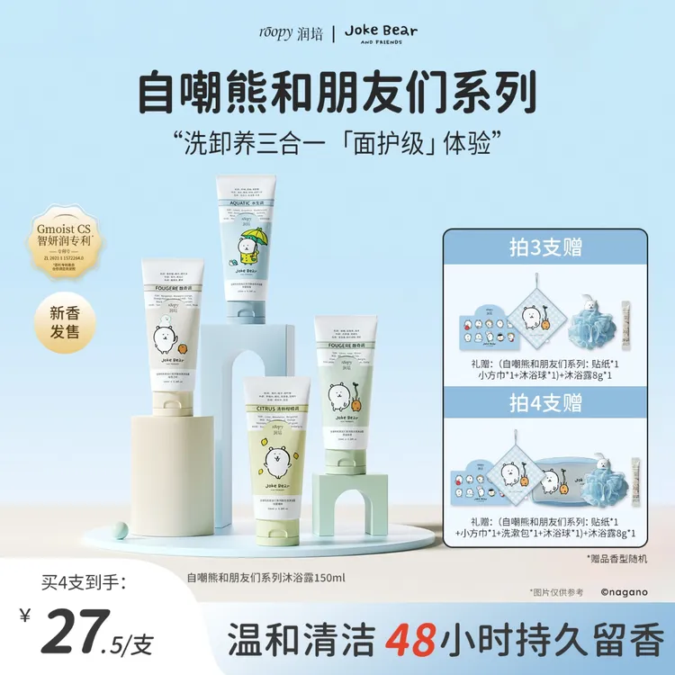 【自嘲熊沐浴露150ml】润培沐浴露氨基酸香氛沐浴液保湿温和清洁ZB