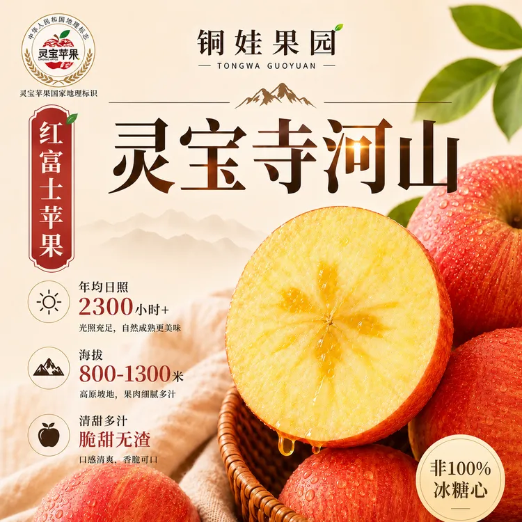 正宗灵宝寺河山高山条纹红富士脆甜多汁皮薄无渣冰糖心产地直供