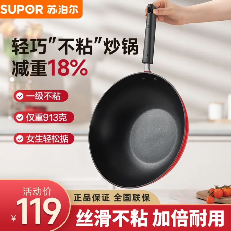 SUPOR/苏泊尔加厚不粘锅耐用轻量经典炒锅爆炒家用炒菜锅防刮耐磨