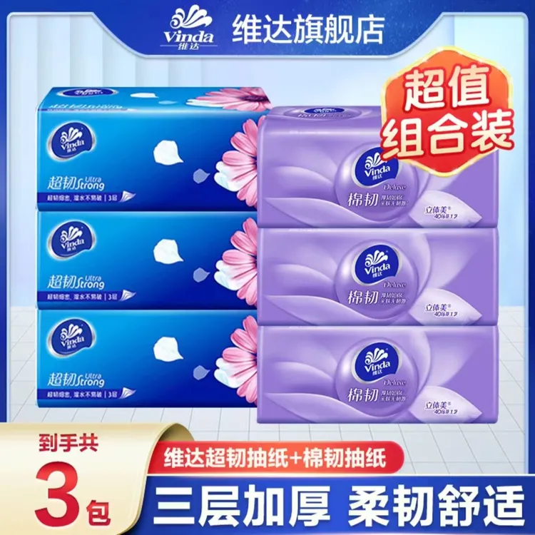 【3+3】维达超韧家用纸抽抽纸加大加厚家庭装柔软抽纸家庭卫生纸