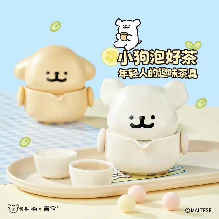 言仓线条小狗联名便携茶具套装陶瓷茶壶户外泡茶生日礼物送男女生