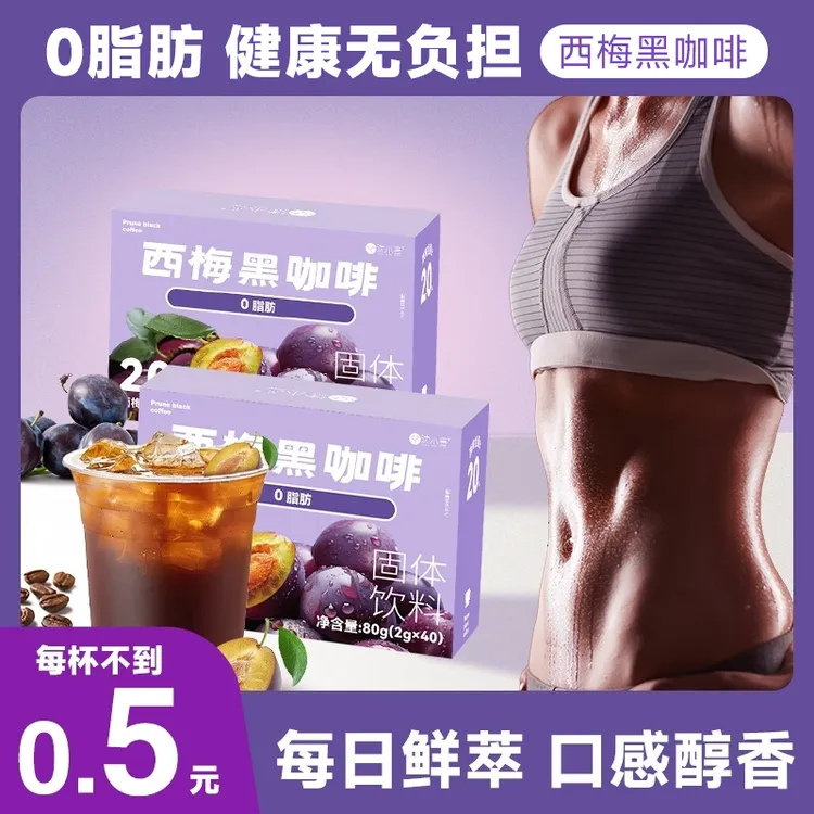 【拍1发90杯】沈小善速溶西梅黑咖啡阿拉比卡咖啡冷萃速溶