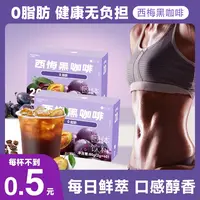 【拍1发90杯】沈小善西梅黑咖啡阿拉比卡小豆咖啡黑咖啡冷热双泡