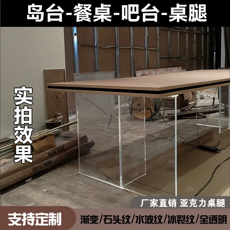 悬浮隐形餐台脚T型腿一字型透明亚克力岛台桌腿茶几岩板实木
