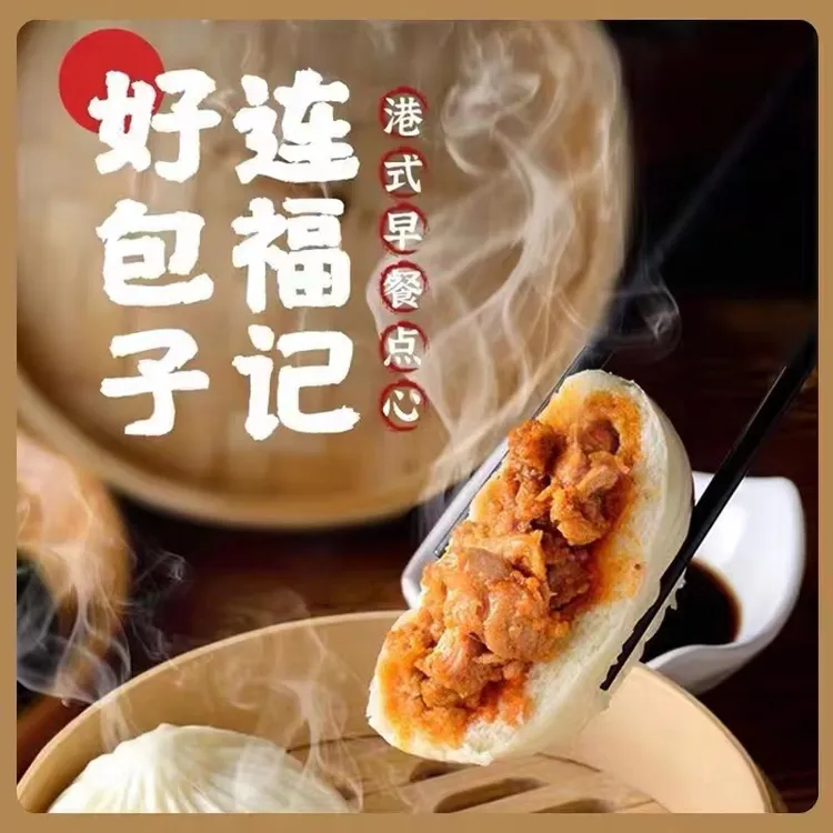 包子连福记大包子80g*10包子预制菜半成品早餐食堂供应链老面包子