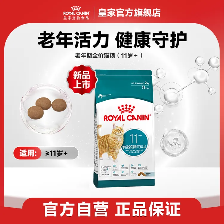 【11+老年猫粮】室内成猫11岁以上全价老年猫专用粮AG28/2kg