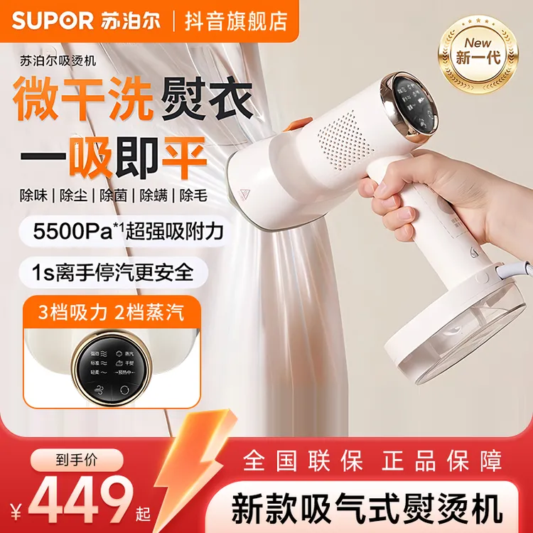 【官方补贴】苏泊尔吸气式熨烫机电熨斗吸附式挂烫机除菌除螨吸烫机