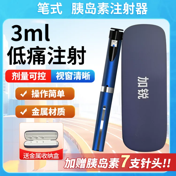 笔式注射器通用秀霖甘舒霖优伴优泌乐胰岛素注射笔胰岛素笔加锐